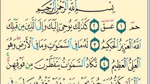 سورة شورى بصوت الشيخ عبدالرشيد علي صوفي
