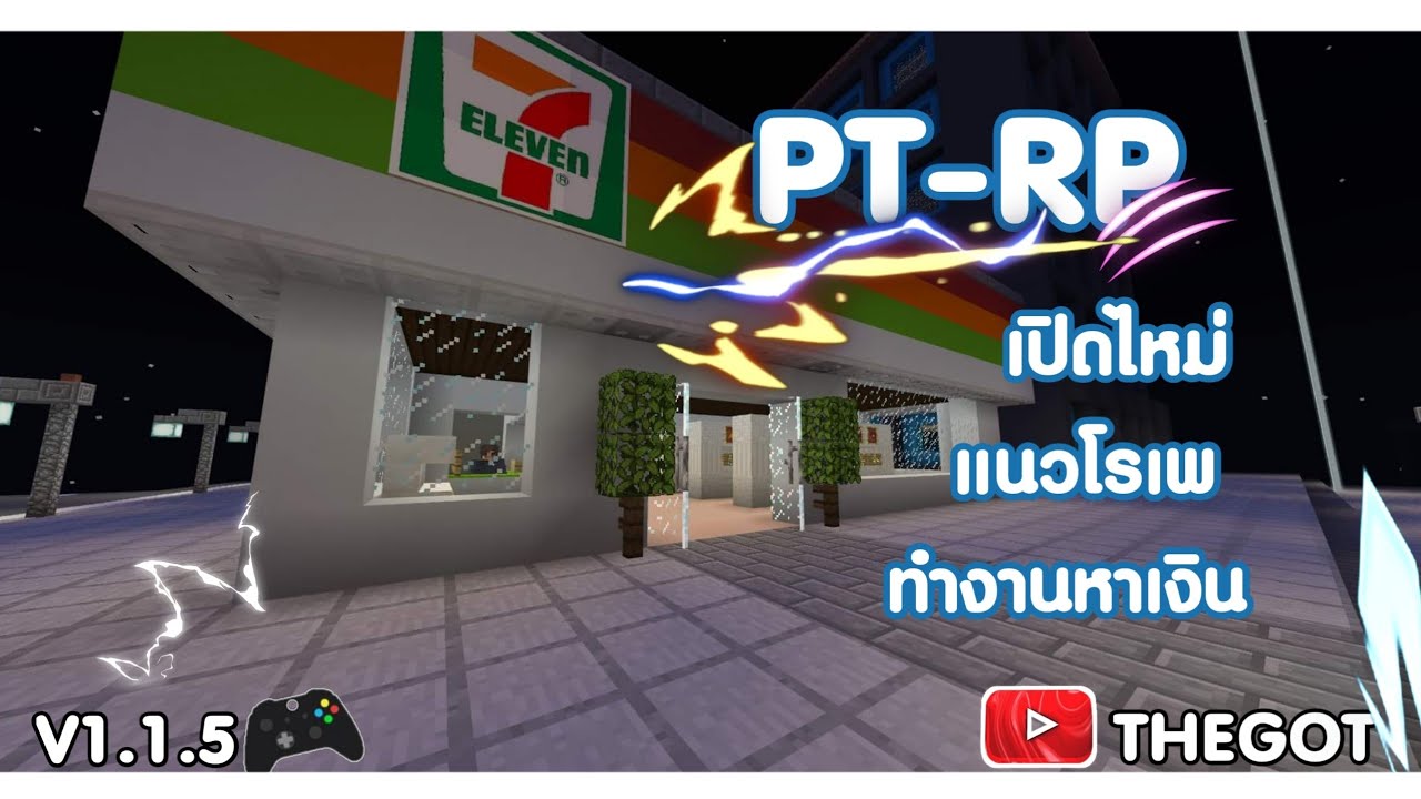 มายคราฟ1.1.5  Update New  PT-RP I โปรโหมดเซิฟเวอร์1.1.5 ในมือถือ แนวโรเพ GTA ทำงานหาเงิน Minecraft