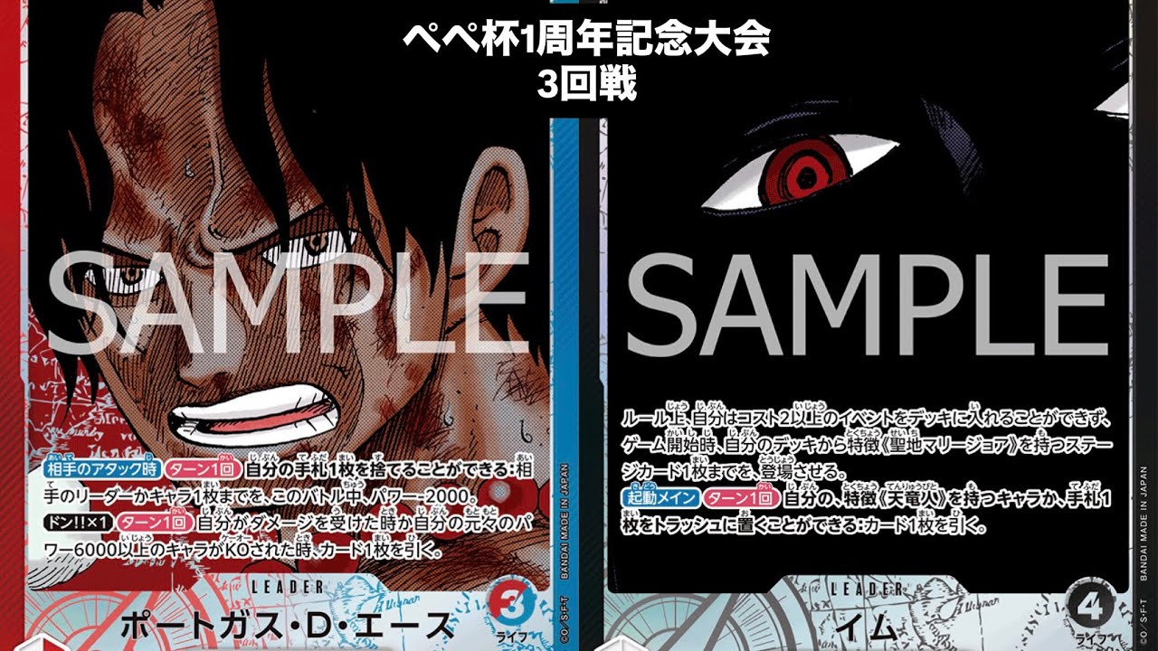 【ワンピースカード対戦動画】赤青エース（ぺぺ選手）VS黒イム（たすく選手）【ぺぺ杯/参加回戦】14.5弾