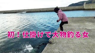 水温低い堤防なのに初の仕掛け釣る女性！！！ホタテの泳がせには汗・・・