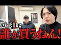 【通販の虎】ガチガチに緊張していた大平さんのいも天はサクサクだった...