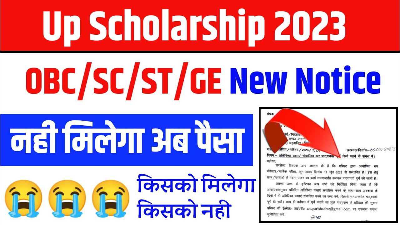 up scholarship latest news today | up scholarship kab tak aayega 2022 ...