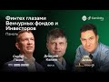 Реальные инвестиции в финтех в 2025: тренды рынка