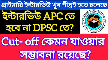 প্রাইমারি ফাইনাল CUT-OFF ?? Wb tet expected cut off 2025