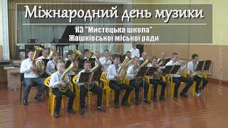 Міжнародний день музики – з музикою (ВІДЕО)