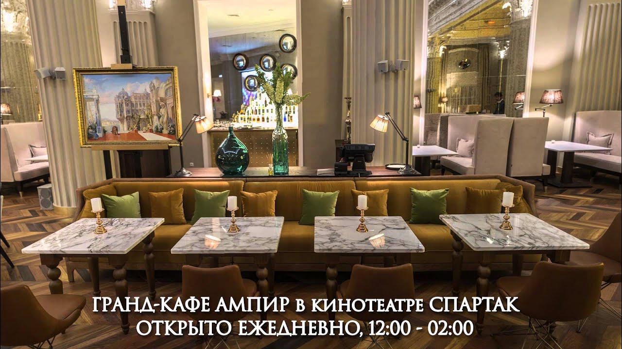 грандеаые эмпир воронеж. ресторан гранд воронеж. гранд кафе ампир воронеж официальный сайт. гранд ампир воронеж. гранд ампир воронеж.