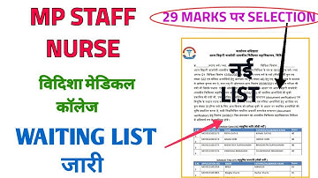 MP STAFF NURSE - WAITING LIST जारी - GMC VIDISHA - LIST में अपना नाम देखो - DOCUMENT VERIFICATION ?