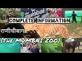 Ranichibaug the mumbai zoo complete information  byculla  mumbai  2023 viral trending zoo