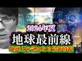 地球最前線「地球上の気になる最新情報」2024年夏（人間の脳からCPU・GoogleMeet・xAIなど）