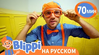 Блиппи Прыгает С Парашютом 🪂 | Блиппи На Русском