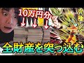 (超神回)10万円分レンコでガチな神引きを連発し過ぎてヤバすぎる神回になったwww【ドラゴンボールヒーローズ BM7弾レンコ】