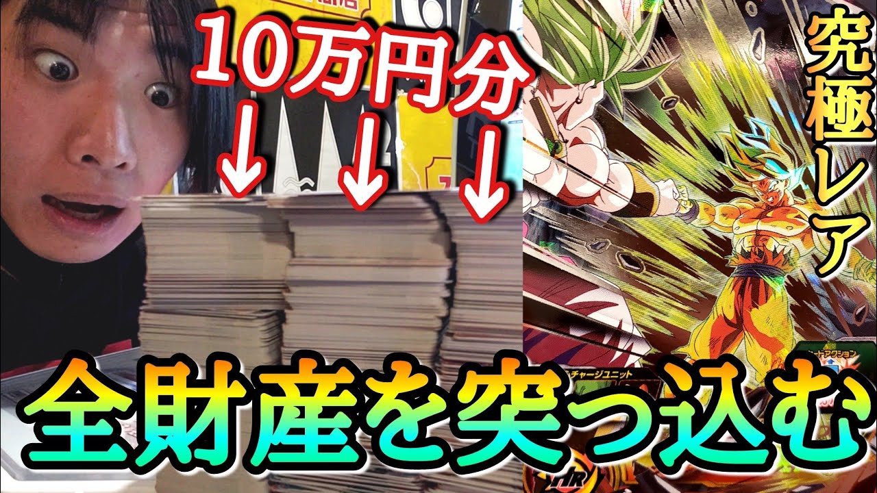 (超神回)10万円分レンコでガチな神引きを連発し過ぎてヤバすぎる神回になったwww【ドラゴンボールヒーローズ BM7弾レンコ】