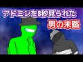【手描きAmong Us】めーやさんはアドミン10秒制限でも仲良くなれないらしい…【切り抜き】