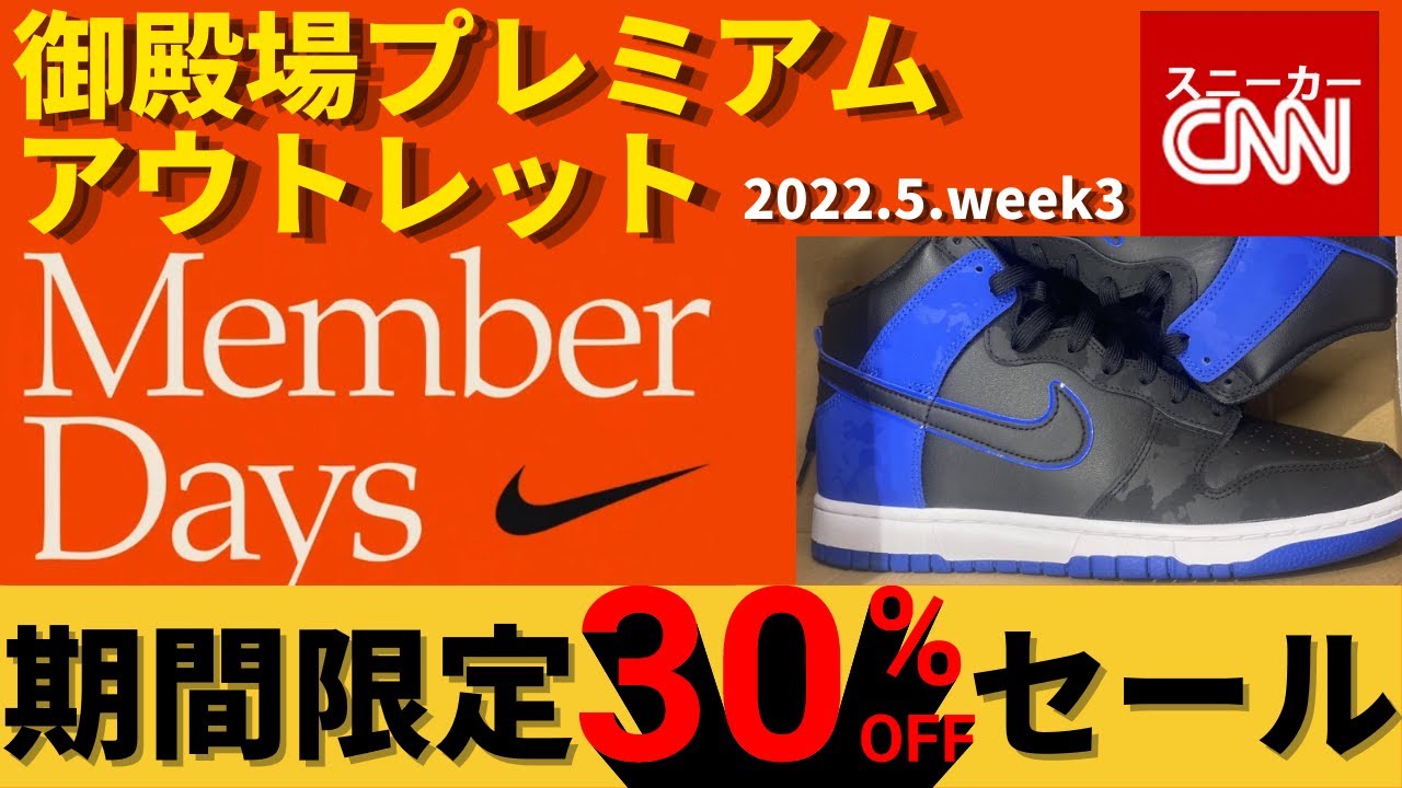 速報!NIKEセール】御殿場プレミアムアウトレット 全品30%OFF! - YouTube