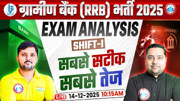 Gramin Bank Exam Analysis 2025 | IBPS RRB Clerk Quick Analysis Shift 1st | RWA Banking Team