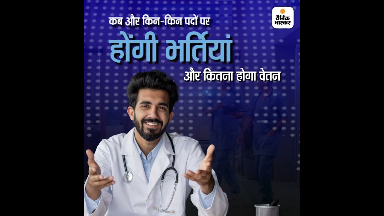 MP Health Sector Jobs - Dainik Bhaskar Square