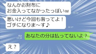 【LINE】ママ友ランチ会で一人だけ大量注文し会計5分前に逃げるママ友「ごちになりまーすw」→タダ飯食らいのゲス女にある事実を教えてあげた結果ww【スカッとする話】 【LINE】ママ友ランチ会で一人だけ大量注文し会計5分前に逃げるママ友「ごちになりまーすw」→タダ飯食らいのゲス女にある事実を教えてあげた結果ww【スカッとする話】