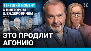 ШЕНДЕРОВИЧ: Шойгу проворовался — вместо него «эффективный» Белоусов. Путину править «до конца века»