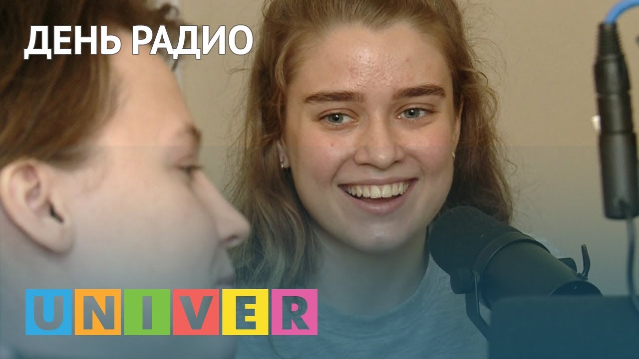 студенческий билет День радио