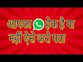 How To Know Your Whatsapp Hack Or Not |  Pata Karo Aapka WhatsApp Hack Hai Ya Nahi Hai!.