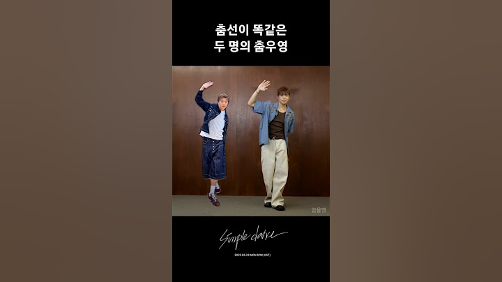 [2PM 우영] 심플댄스 분신술