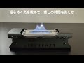 卓上焚き火台「Fire Beast8」の使い方