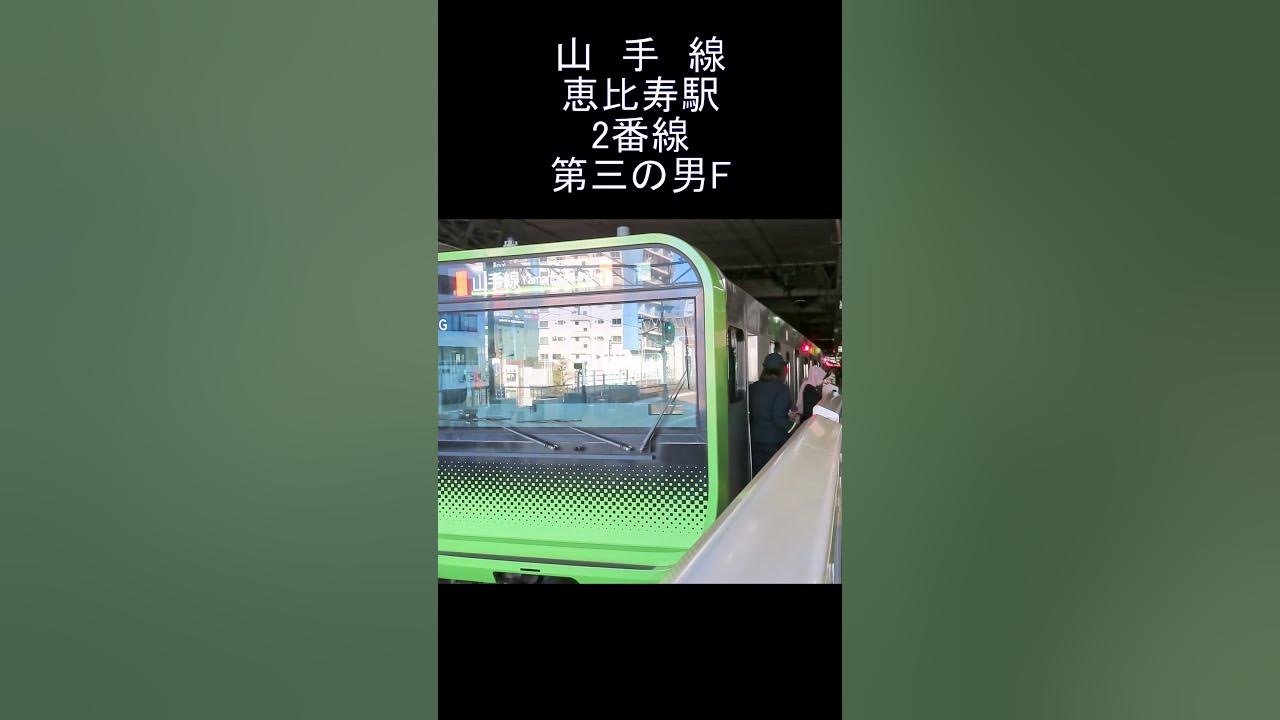 発車メロディー JR 山手線 恵比寿駅 2番線 第3の男F 　Yamanote Line Ebisu Station departure melody.　#shorts