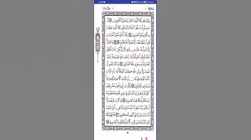 سورة آل عمران الصفحة 68 رواية قالون