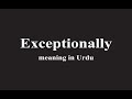 Exceptionally meaning in Urdu
