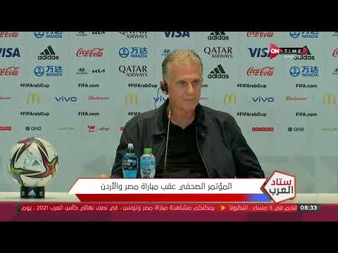 ستاد العرب - تصريحات نارية ومثيرة من كيروش المدير الفني لمنتخب مصر عقب الفوز على الاردن