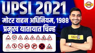 UPSI 2021 MOOLVIDHI CLASS | TRAFFIC SIGNS MOTOR VEHICLE ACT, 1988 | प्रमुख यातायात चिन्ह | VIVEK SIR