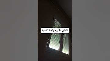 القرآن الكريم راحة نفسية #عبدالرحمن_مسعد #عبدالرحمن_مسعد_تلاوة_جديدة #quran #اكسبلور