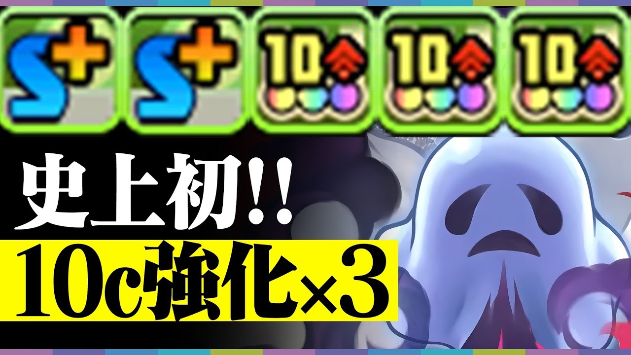 史上初の10コンボ強化3つ持ちの火力が宇宙を超えて銀河 ガンコラ新キャラのゴーストリング使ってみた あっき パズドラ Youtube
