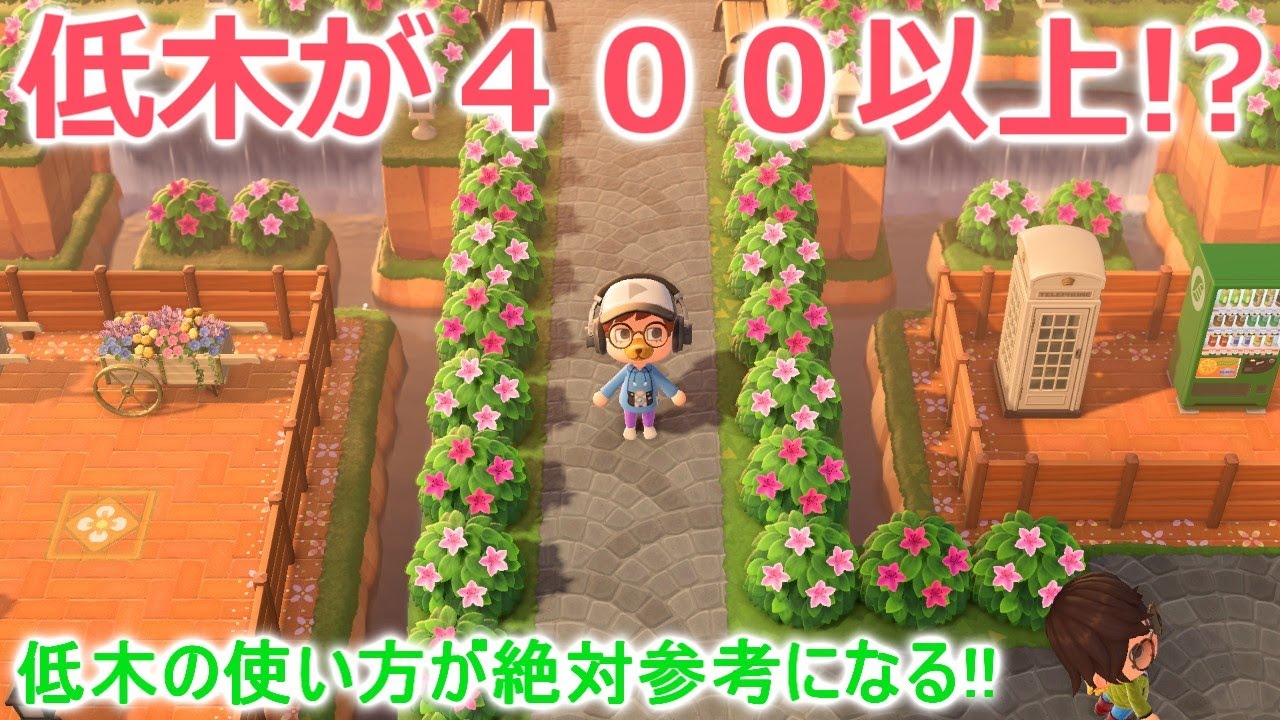 あつ森 低木を400以上使った島整備 住宅街など綺麗さ重視で作られた島がとても参考になる あつまれどうぶつの森 Youtube