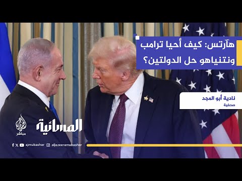 تحليل في جيروزاليم بوست كيف ي جبر ترامب إسرائيل وحماس على إبرام صفقة بشأن غزة