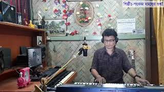 Ak dali ful(Bangla cover song)