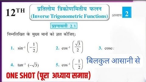 Class 12 maths Exercise 2.1Ncert solutions in Hindi// chapter 2 प्रतिलोम त्रिकोणमिति फलन (ITF) #