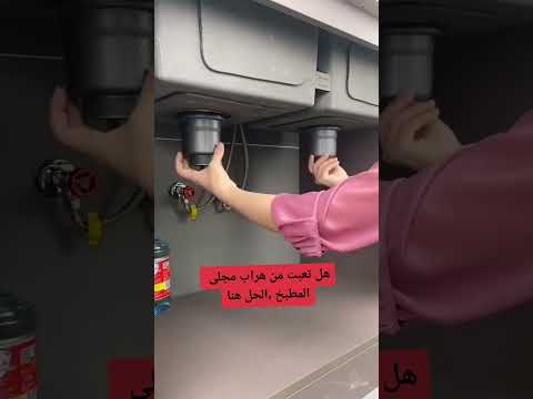 هراب مطبخ
