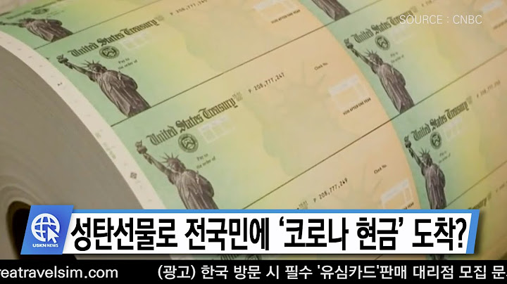 12-09-20 Inside USA 02 - 성탄선물로 전국민에 ‘코로나 현금’ 도착?