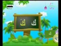 أنشودة  حرف الكاف ك - تعلم معنا الحروف الهجائية