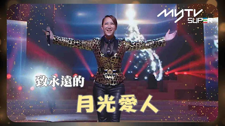 致永遠的月光愛人｜樂壇巨星 李玟CoCo｜出道至今經典舞台合集 通過歌聲懷念一代唱跳天后｜Run To You｜月光愛人｜Fly Me To The Moon｜刀馬旦｜明星 - 天天要聞