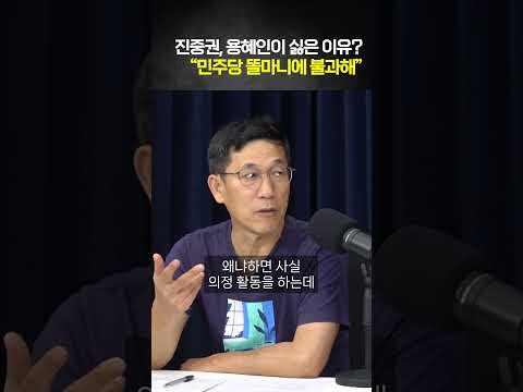 진중권, 용혜인이 싫은 이유?