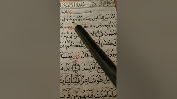 استخرج  أحكام تجويد/ سورة الأنبياء/ آية ١