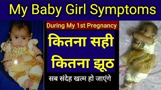 My 9 Symptoms of baby Girl during Pregnancy | signs and symptoms of baby girl ?