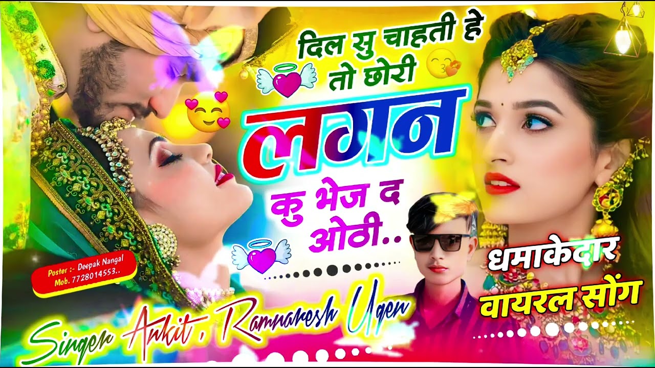 SINGER ANKIT UGEN//दिल सु चाहती हे तो छोरी लगन कु भेज द ओठी//Love meena song 2026