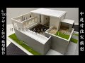1/50 住宅模型 建築模型 添景入り 1/50模型用添景 【住宅セット③】白模型 建築模型 ミニチュア