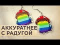 Сколько экстремизма в радуге и как предлагают лечить трансгендерность