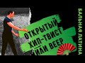 Шаги фигуры Веер Румба/ Веерная Позиция/ Открытый Хип-Твист/ Ход вперед с поворотом/ Стилистика