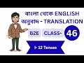 Bengali to English Translation- Class 46