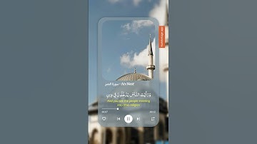 سورة النصر #المصحف #اكسبلور #لايك